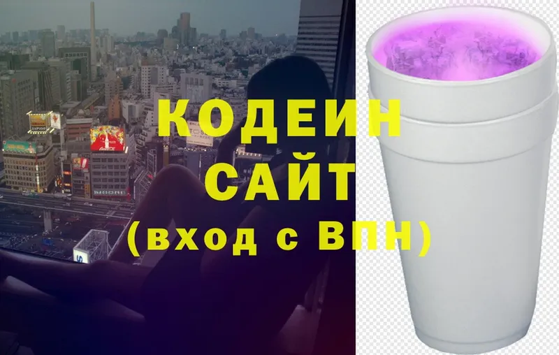 купить наркотик  Далматово  Кодеин напиток Lean (лин) 